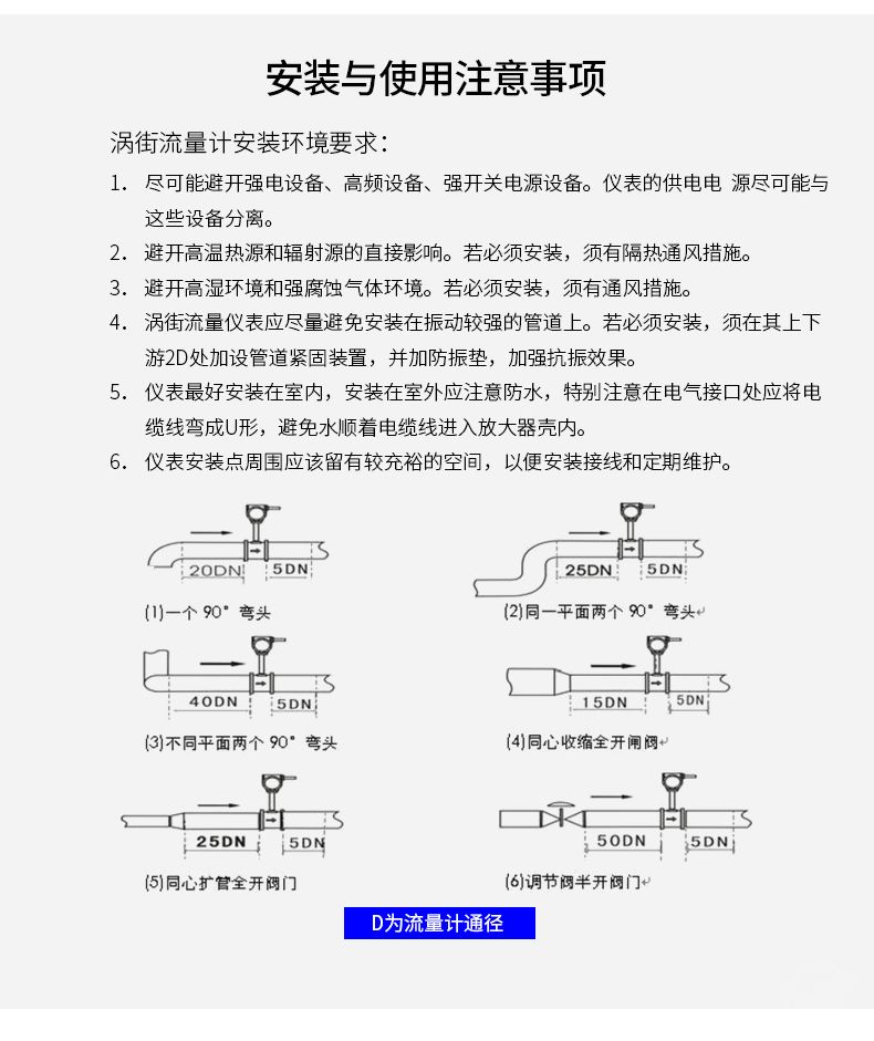 渦街蒸汽流量計安裝